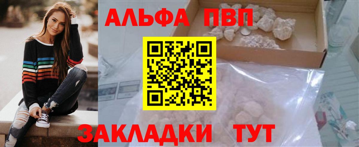 Альфа ПВП СК КРИС  A PVP кристаллы  А ПВП Crystall  Вход с VPN  Елизово 