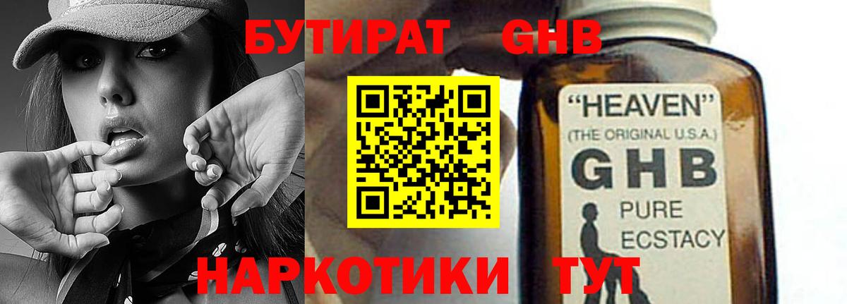 Елизово  БУТИРАТ оксибутират  Вход с VPN 