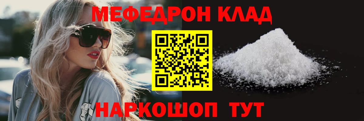 Мефедрон  МЯУ-МЯУ mephedrone  как найти закладки  Елизово  Меф VHQ  Вход с VPN 