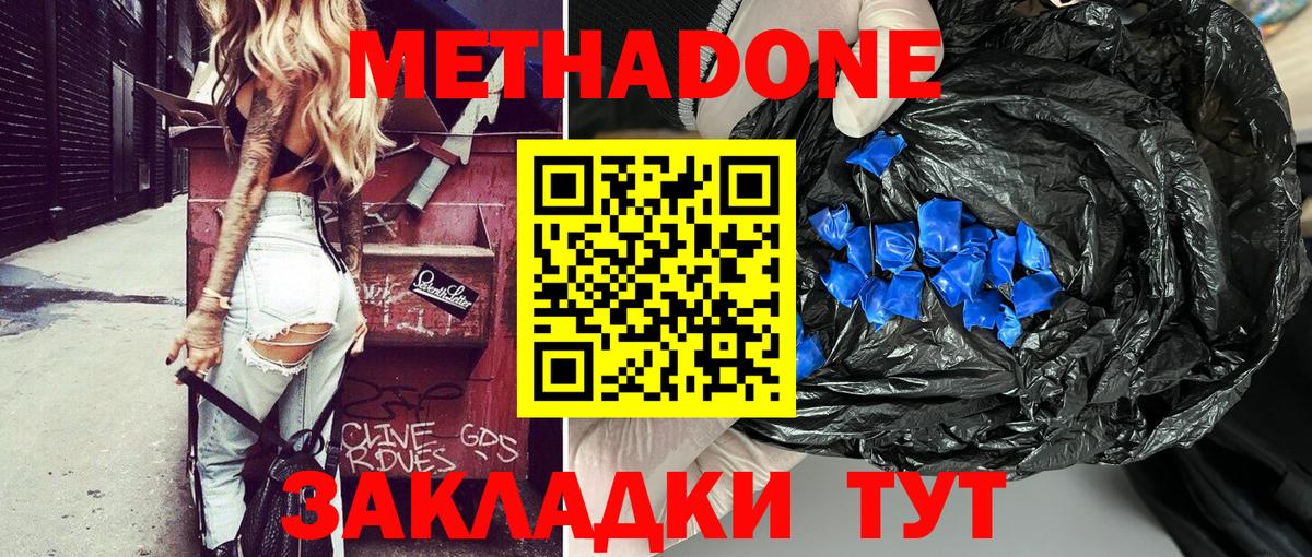 Елизово  МЕТАДОН methadone  Вход с VPN  hydra вход  Метадон methadone 