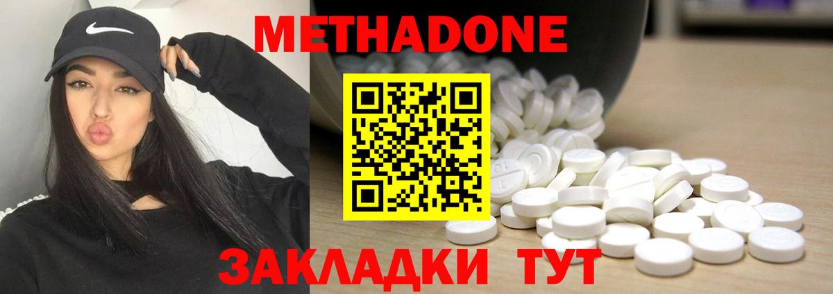 Метадон methadone Елизово